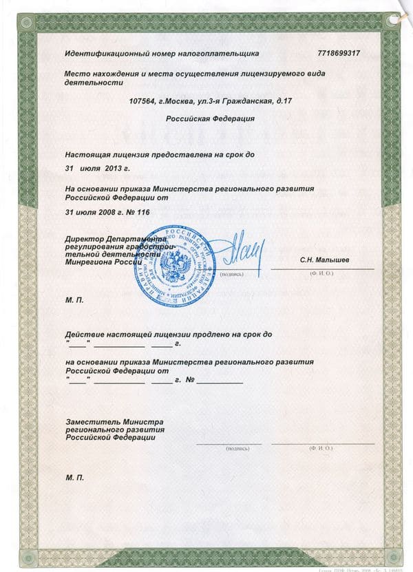 Разрешительная документация
