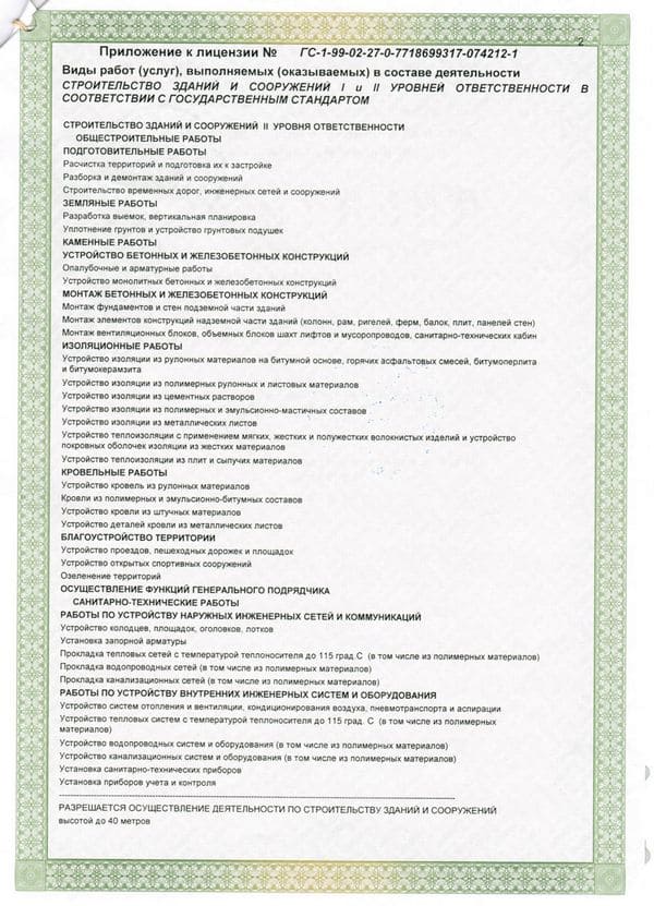 Разрешительная документация