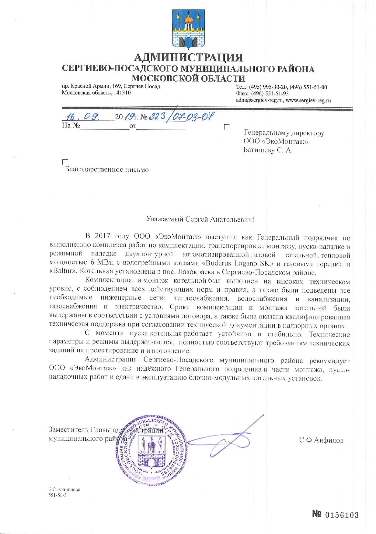 Благодарность Лакокраска